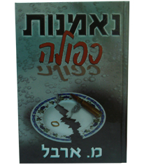 נאמנות כפולה