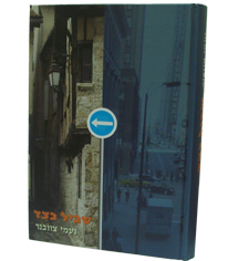 שביל בצד