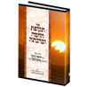 ברכת החמה
